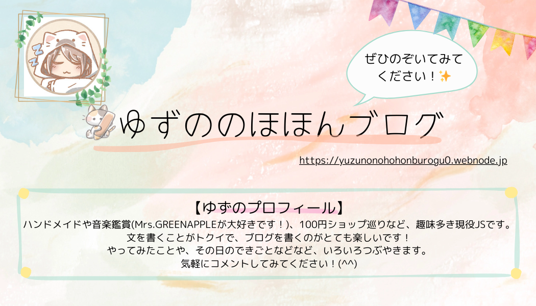 こんな感じにできあがりました!クリックすると拡大します